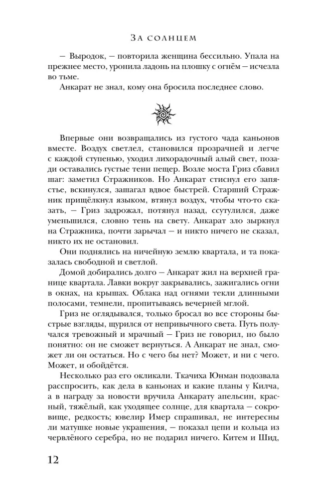 For the Sun